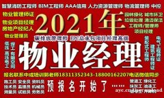 广州物业经理项目经理环卫清洁保洁建筑八大员垃圾处理工程师考试