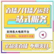 东莞直播团队ROI，出量清库存，抖音快手选品，年货节收官