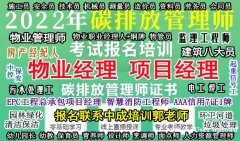 广州2022碳排放管理师物业经理项目经理建筑八大员塔吊信号工