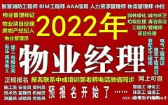 广州物业经理项目经理人力资源师电焊工架子工碳排放管理师培训