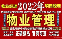 广州物业经理项目经理塔吊信号工八大员施工员管工污水处理工培训