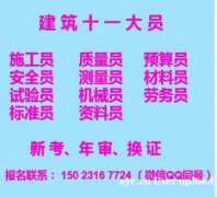 重庆市九龙坡区建委资料员年审要什么资料，重庆施工标准员建教帮