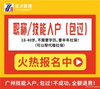 低学历，可以考证入户广州，怕考试，特殊渠道帮你解决