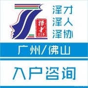 没学历？怕考试？广州佛山技能入户包过，成功入户广佛