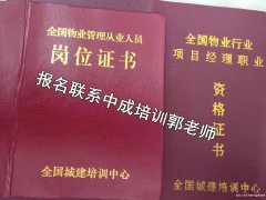 广州物业经理项目经理房地产经纪人建筑八大员塔吊八大员垃圾处理