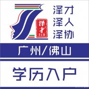 佛山户口代理，办理佛山高级技能入户，稳定就业入户