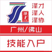 佛山户口代理，专业办理佛山入户，佛山积分入户代理