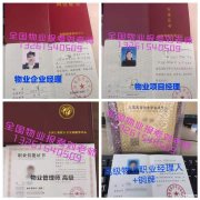 东莞物业管理师高级证如何考报名方式智慧消防工程碳排放热报证书