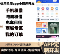 办公设备租赁小程序系统开发解决方案，源码模板定制开发