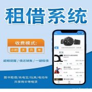 办公设备租赁小程序系统开发解决方案，源码模板定制开发