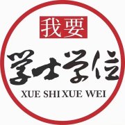 自学考试成人大专与本科助学优势专业报名与学位考试简章