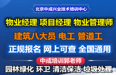 广州物业经理项目经理电焊工叉车装载机起重机架子工培训