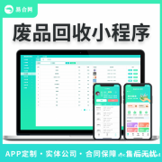 废品回收小程序开发的功能是什么？怎么做废物回收系统？