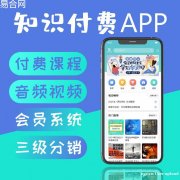 知识付费小程序功能具体有哪些？微信小程序怎么制作？