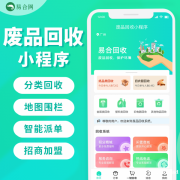 上门废品回收APP开发优势介绍