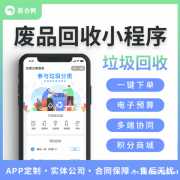 废品回收APP软件优势具备哪些呢？