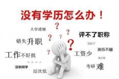 佳木斯大学自考本科健康服务与管理考试简单毕业快