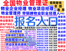 玉溪邵通哪考物业经理项目经理物业管理师考试监理工程师保安员消