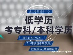 吉林财经大学成人高考学历招生简章学信网可查函授本科