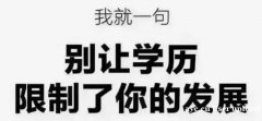 吉林财经大学成人高考学历招生简章学信网可查函授本科