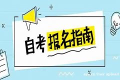 自考学历地质大学专升本行政管理专业自考本科报考简章