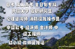 北京在职考自考 专科本科专业机构官方报名毕业时间1.5年