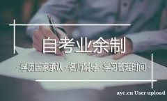 华中师范大学本科自考教育学专业招生简章