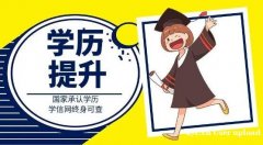 国家开放大学报名招生简章学信网可查学历