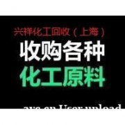 化妆品原料回收 广州周边免费上门回收 丁基间苯二酚