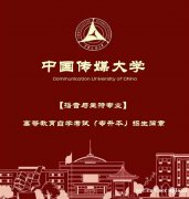 自学考试专升本播音与主持艺术专业自考本科报考简章