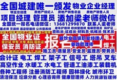 西安在哪报名物业经理项目经理物业管理师保洁管理师餐饮业高级职