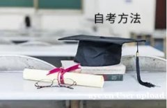 电子科技大学自考本科产品设计报考条件考试计划