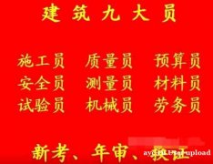 [重庆市垫江县]房建资料员施工员年审继续教育怎么考试