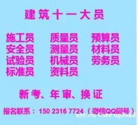 [重庆市石桥铺]施工质量员市政施工员培训多少钱