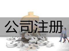 花都区花城街办理个体户所需资料及费用