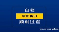 自考学历武汉科技大学交通运输专业本科招生简章