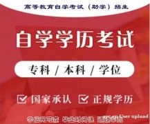 高等教育自学考试市场营销专业本科学历招生简章