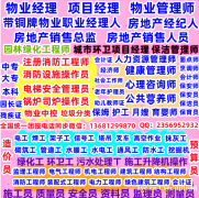 黔东南造价员预算员保安员消防设施操作员电梯安全员食品安全员物