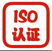 为什么ISO 9001年审对企业至关重要？