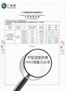 伟而特红外供暖：甲型流感的“克星”